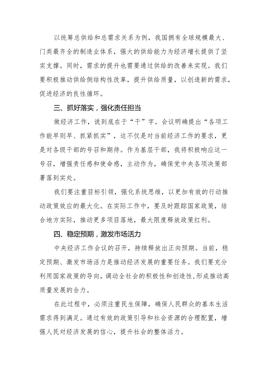 学习2024年中央经济工作会议精神交流体会十篇.docx_第2页