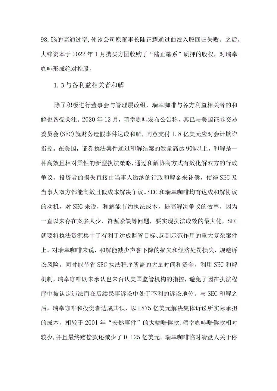 新零售模式下瑞幸咖啡的自救措施.docx_第2页