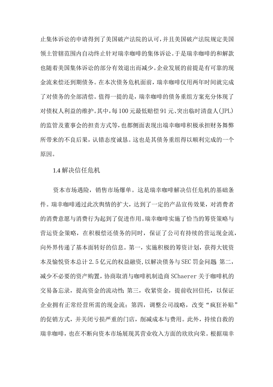 新零售模式下瑞幸咖啡的自救措施.docx_第3页