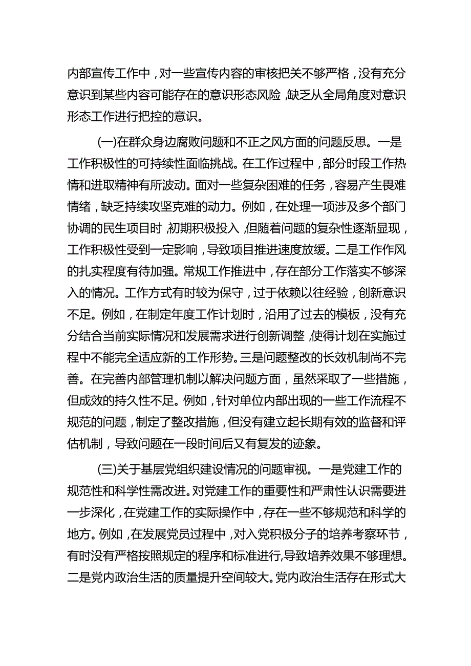 2024年巡视整改专题民主生活会个人对照检查材料（5篇）.docx_第2页