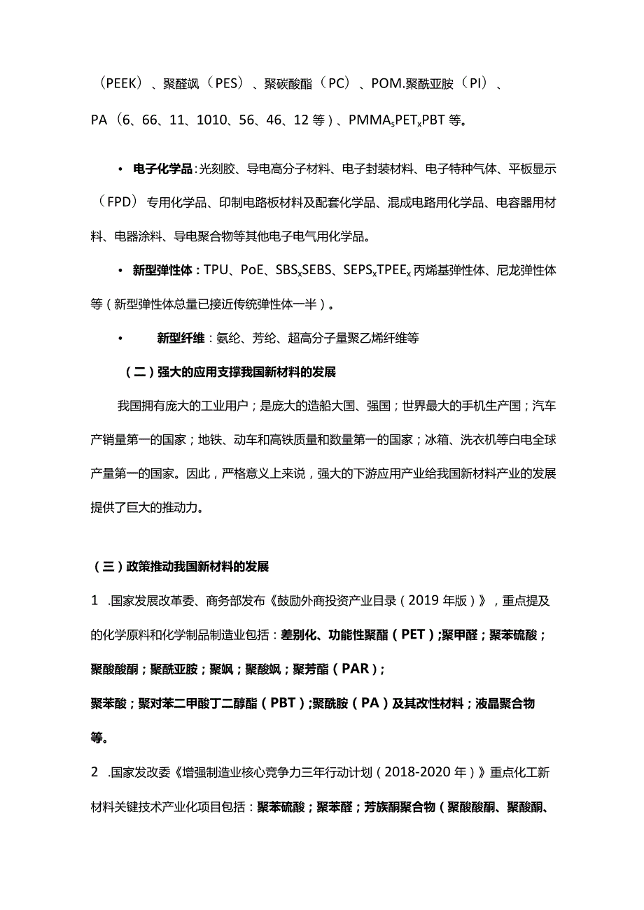 中国新材料产业发展现状与趋势分析.docx_第2页