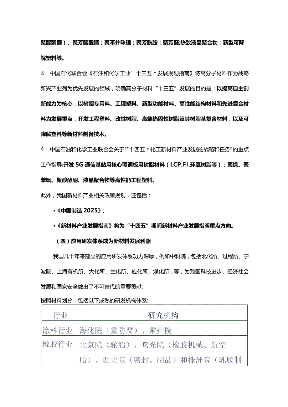 中国新材料产业发展现状与趋势分析.docx_第3页
