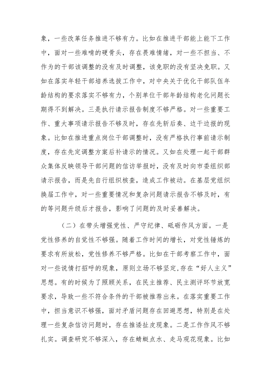 县委组织部部长2024民主生活会发言材料（四个带头）范文.docx_第2页