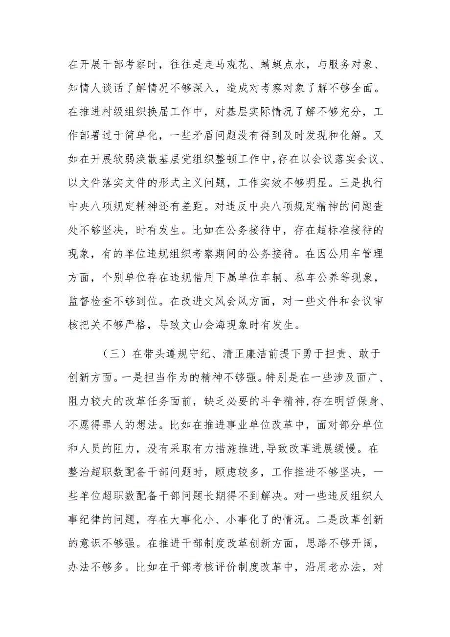 县委组织部部长2024民主生活会发言材料（四个带头）范文.docx_第3页