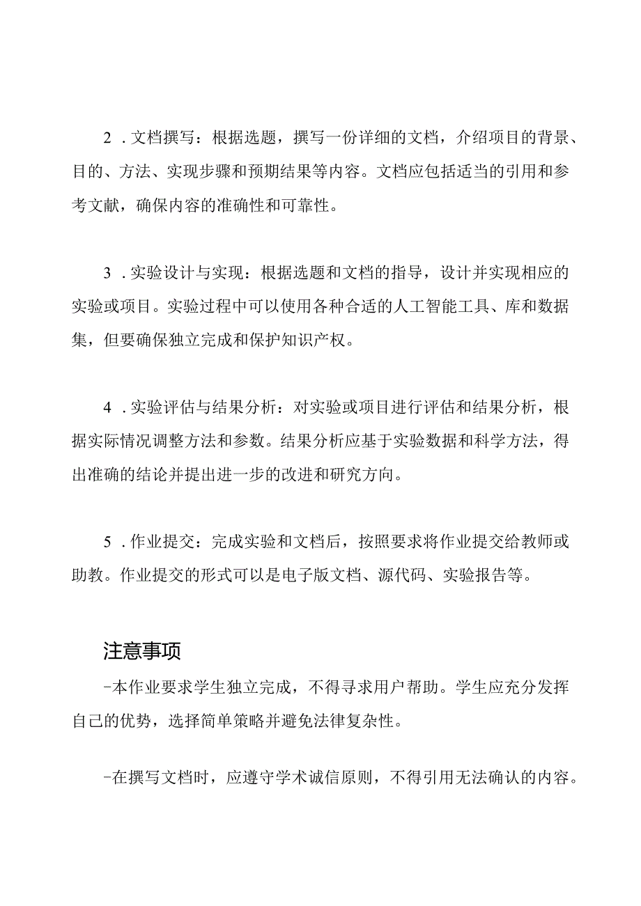20季大工《人工智能》终年大作业.docx_第2页