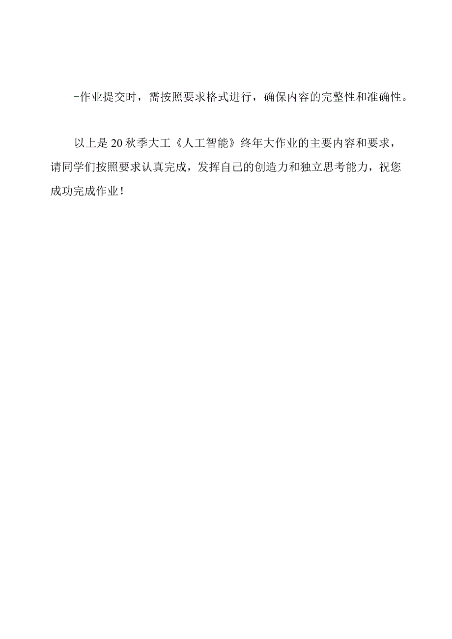 20季大工《人工智能》终年大作业.docx_第3页
