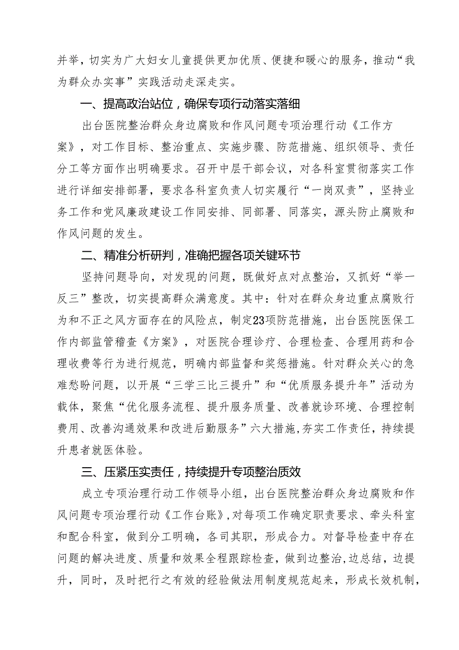 2024年个人对照检查材料群众身边腐败问题和不正之风方面（合计四份）.docx_第3页
