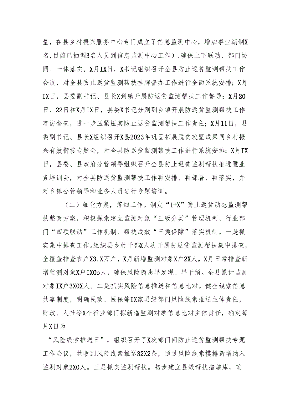 防止返贫监测帮扶工作落实情况汇报7篇供参考.docx_第3页