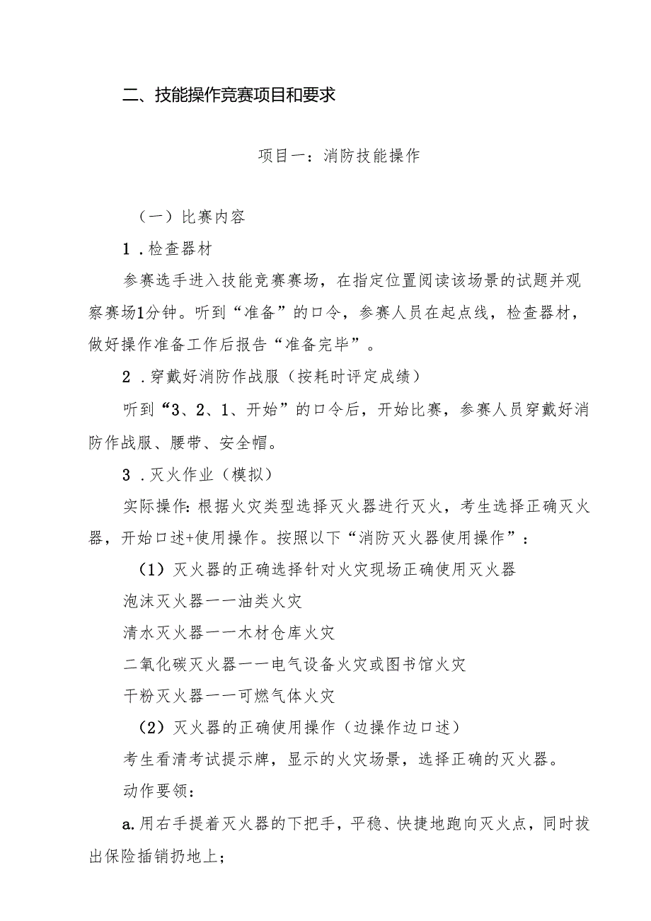 粮库安全员比赛项目和要求.docx_第3页
