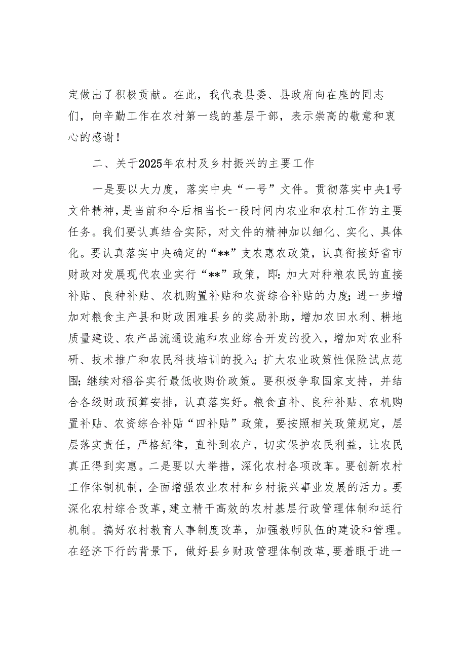 在全县农村工作暨乡村振兴工作会议上的讲话.docx_第2页