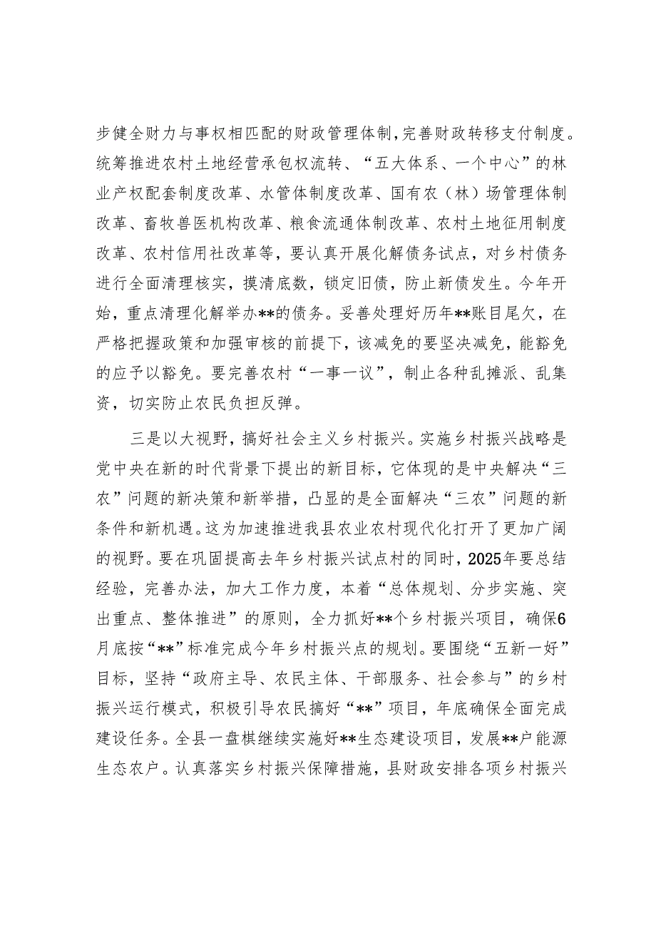 在全县农村工作暨乡村振兴工作会议上的讲话.docx_第3页