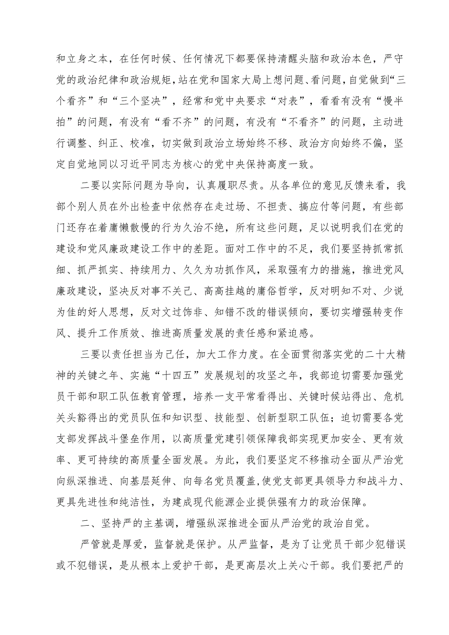 2024年在党风廉政暨警示教育大会上的讲话提纲精选(通用三篇).docx_第2页