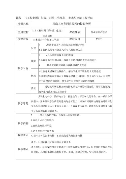 工程制图优秀教学设计.docx
