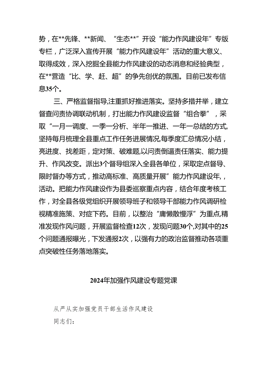能力作风建设年活动工作情况汇报（共6篇）.docx_第2页