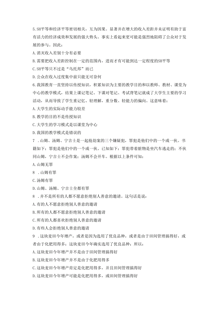 判断推理模拟题九.docx_第2页