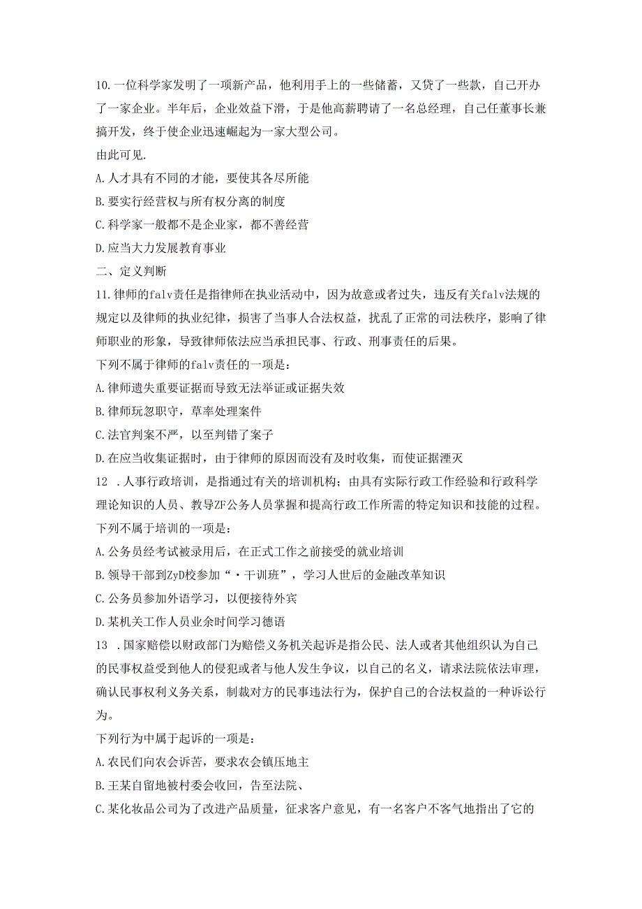 判断推理模拟题九.docx_第3页