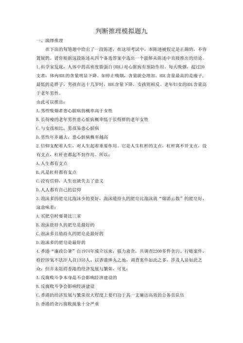 判断推理模拟题九.docx