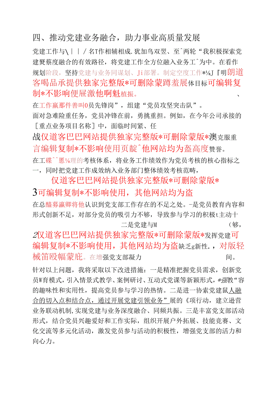 关于党支部书记党建工作总结述职报告（精选）.docx_第3页