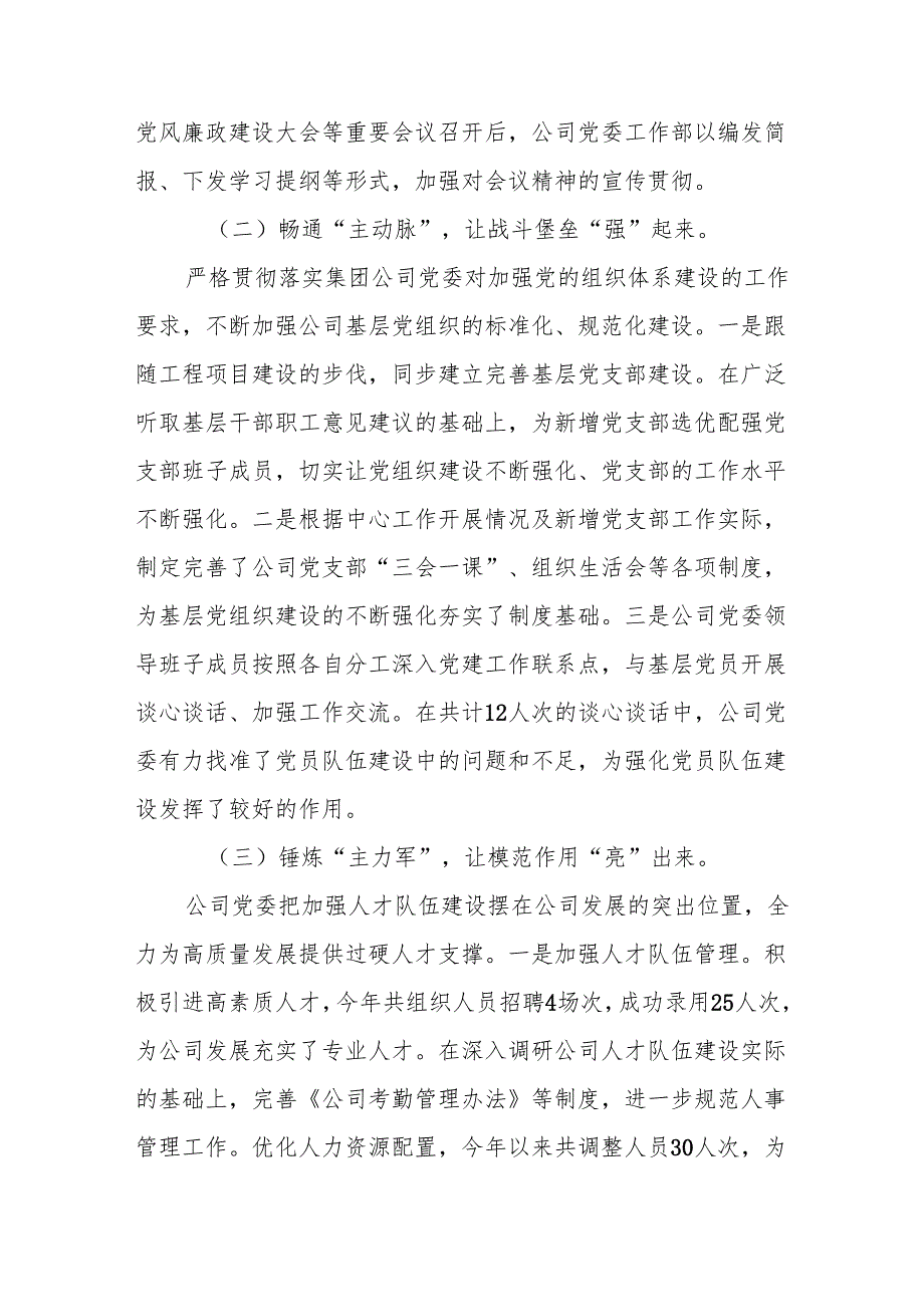 公司国企2024党建工作总结2025年工作计划3篇.docx_第2页
