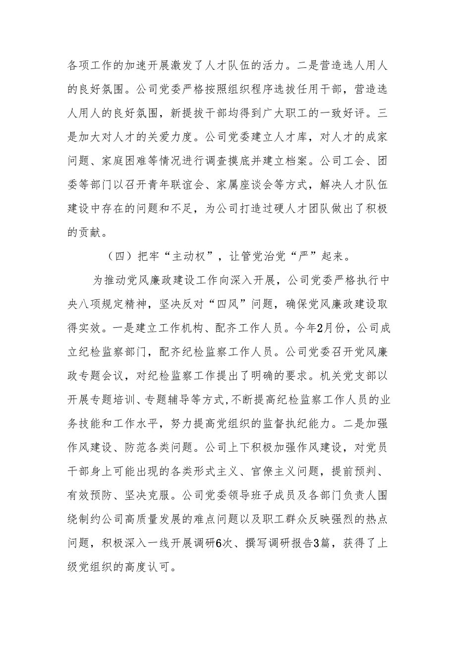 公司国企2024党建工作总结2025年工作计划3篇.docx_第3页