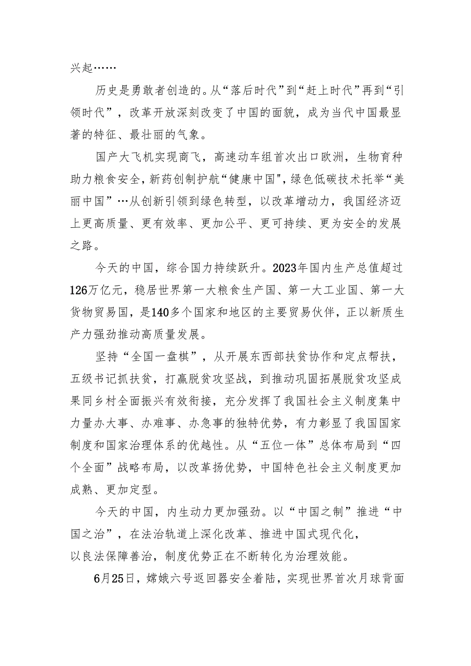 （9篇）庆祝二十三中全会召开中心组学习材料通用范文.docx_第2页