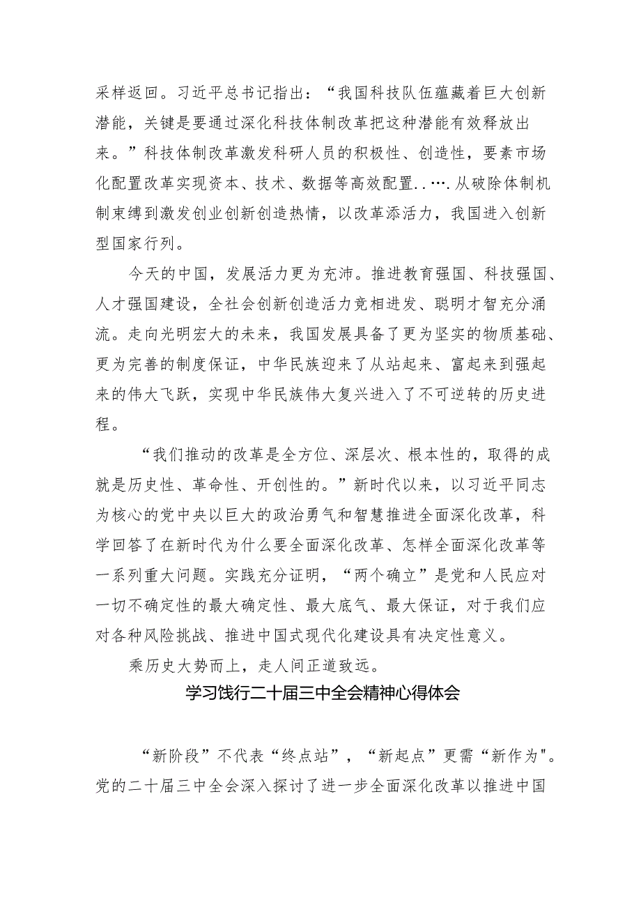 （9篇）庆祝二十三中全会召开中心组学习材料通用范文.docx_第3页