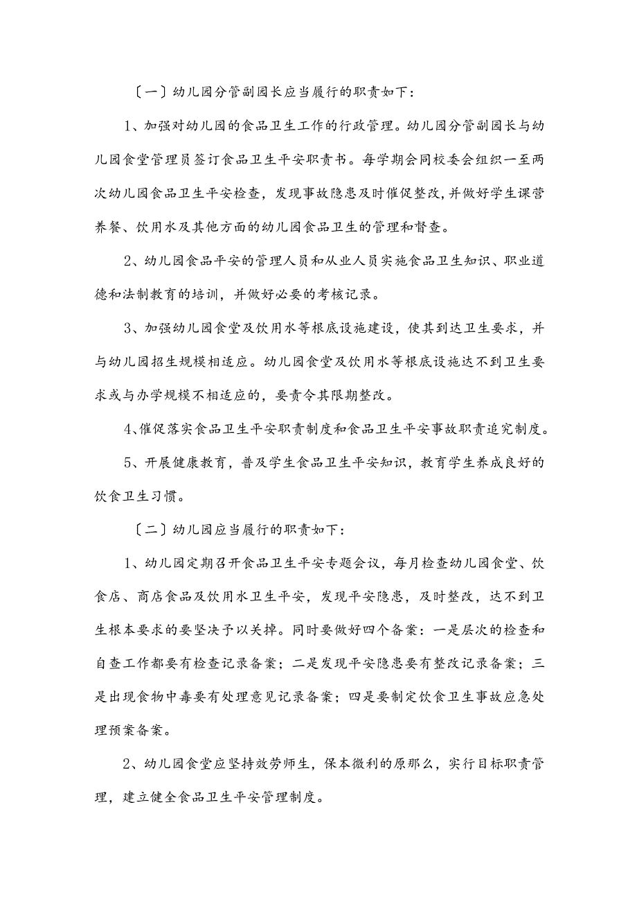 幼儿园食品安全计划与总结.docx_第2页