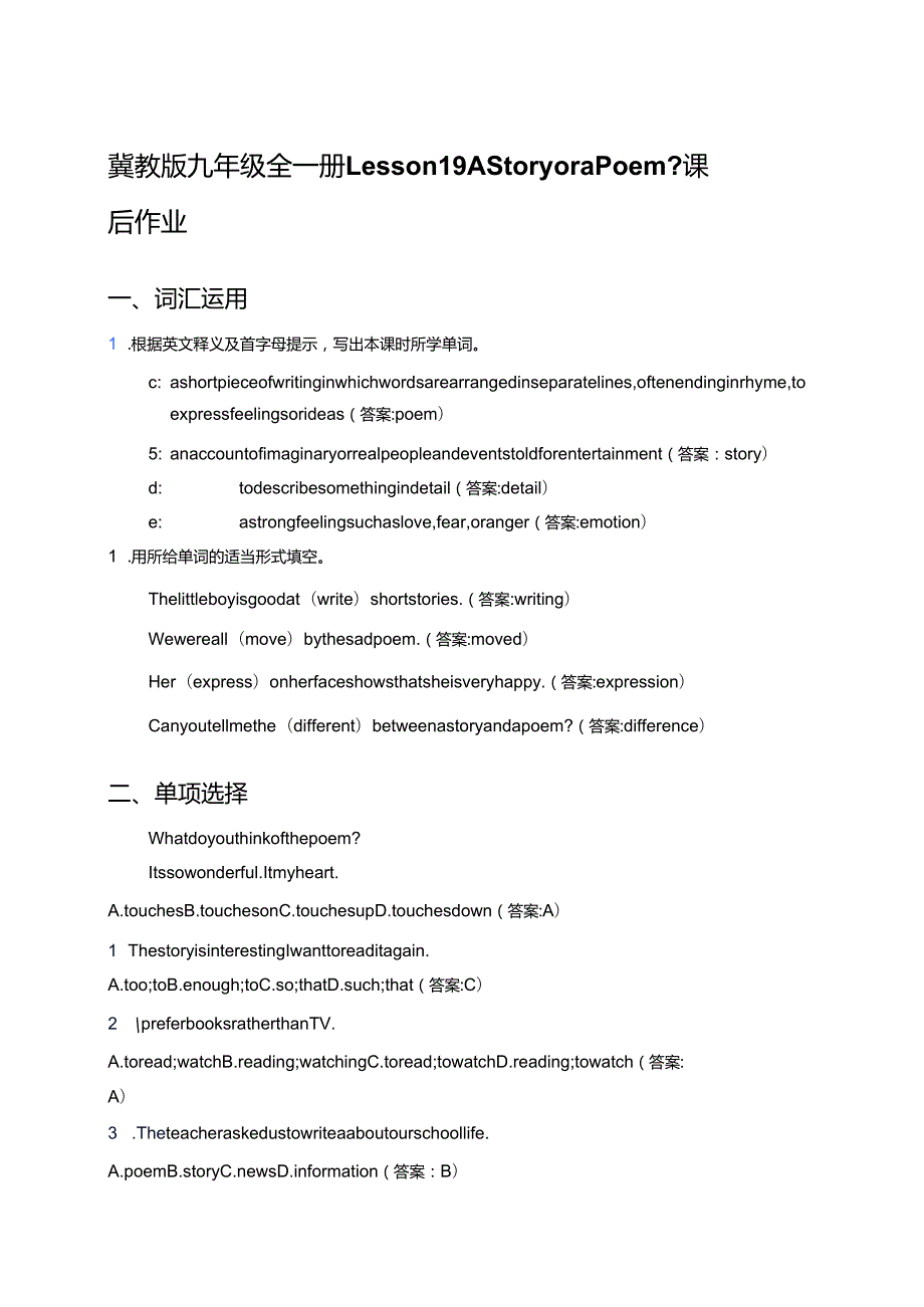 冀教版九年级全一册Lesson 19 A Story or a Poem_课后作业.docx_第1页