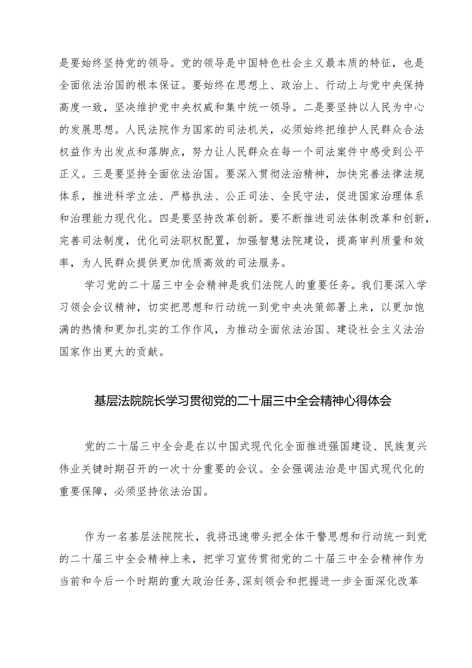 法庭党支部书记学习党的二十三中全会精神心得体会7篇（精选版）.docx_第2页