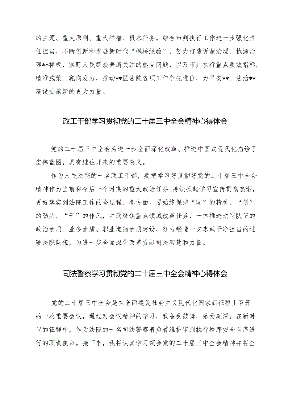 法庭党支部书记学习党的二十三中全会精神心得体会7篇（精选版）.docx_第3页