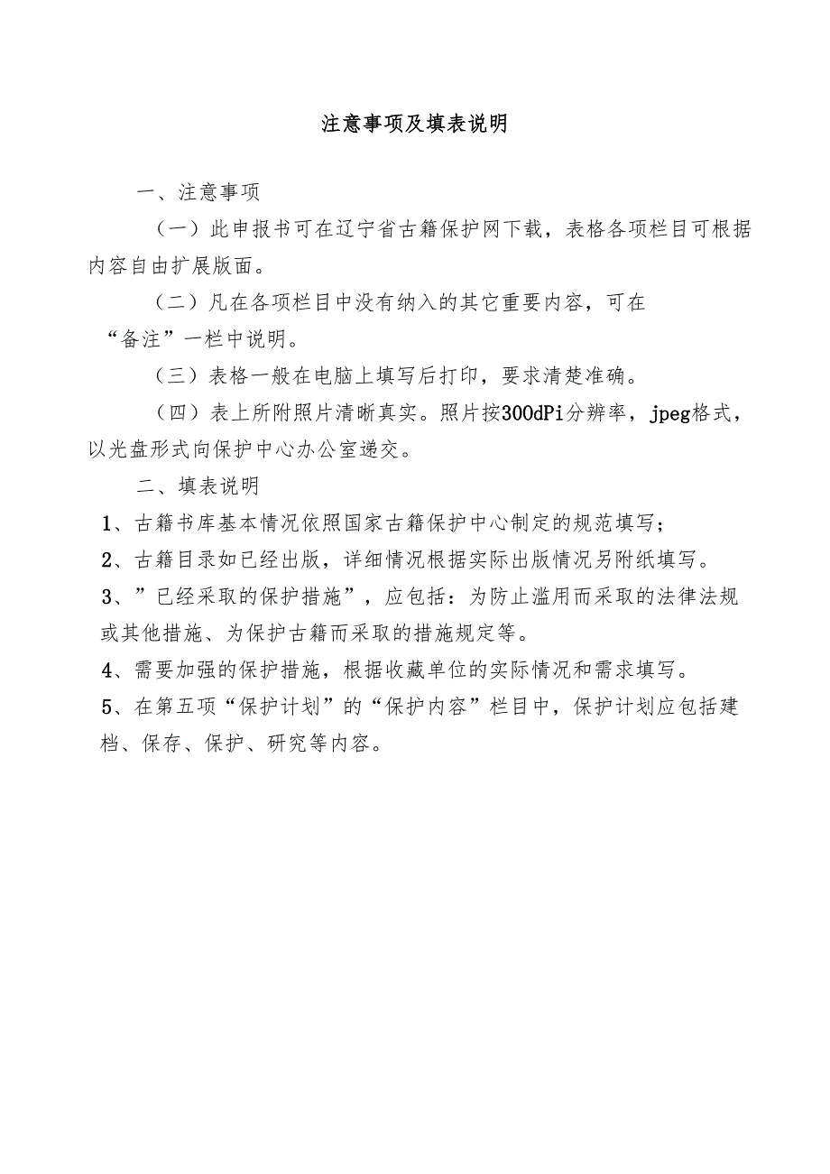 全国古籍重点保护单位申报书.docx_第2页
