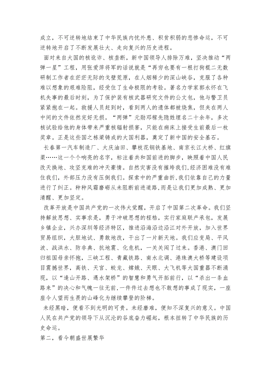 “不忘初心、牢记使命”主题教育党课报告：初心如磐使命在肩为高标准做好支部工作作出积极贡献.docx_第2页