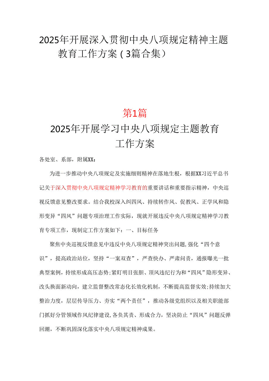 市委2025年开展深入贯彻中央八项规定学习教育方案可修改资料.docx_第1页