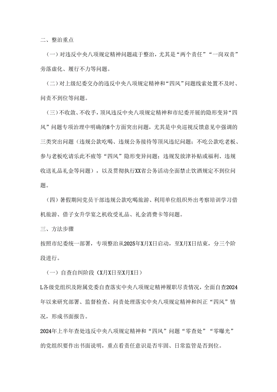 市委2025年开展深入贯彻中央八项规定学习教育方案可修改资料.docx_第2页