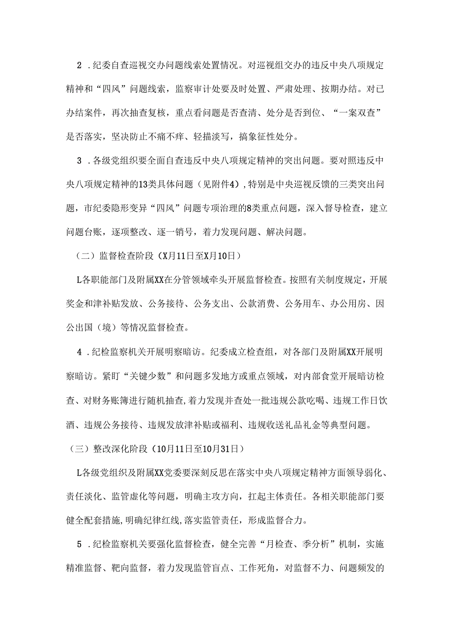 市委2025年开展深入贯彻中央八项规定学习教育方案可修改资料.docx_第3页
