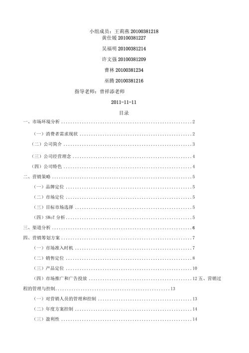 爱喜婚庆营销策划方案(1).docx