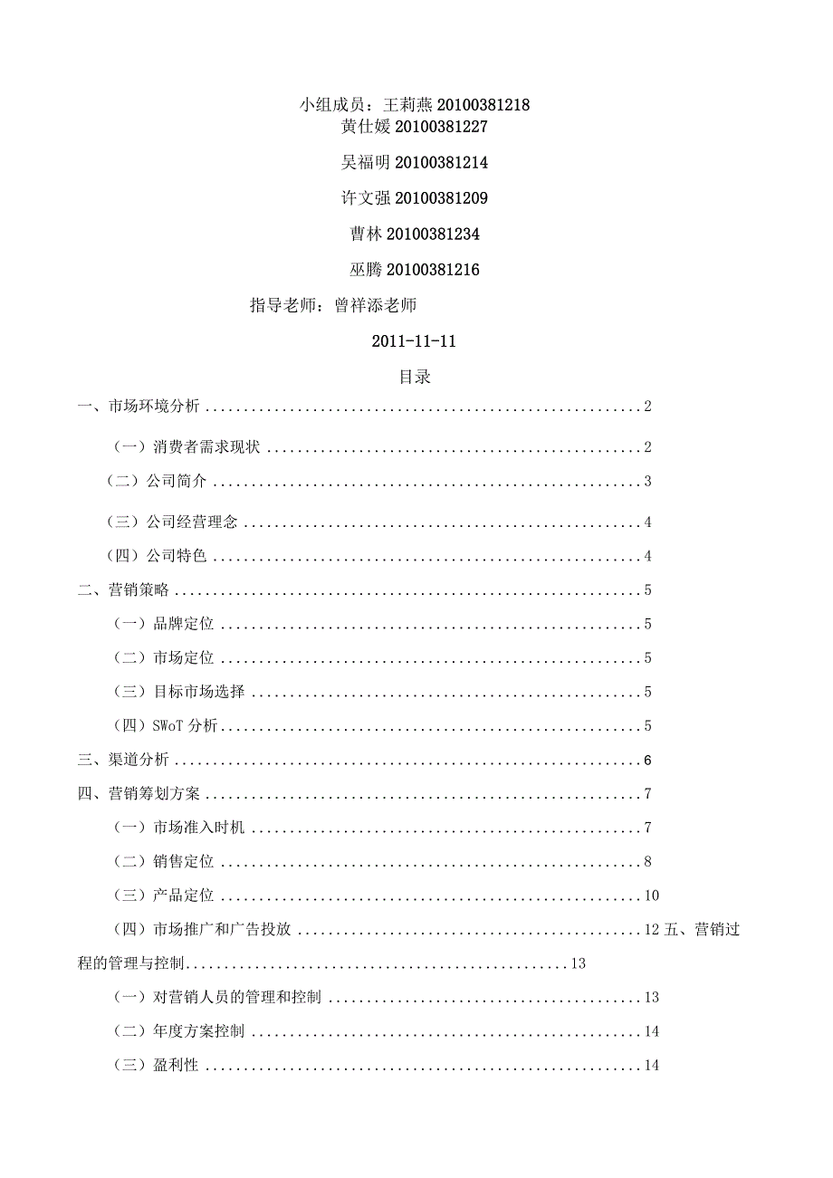 爱喜婚庆营销策划方案(1).docx_第1页