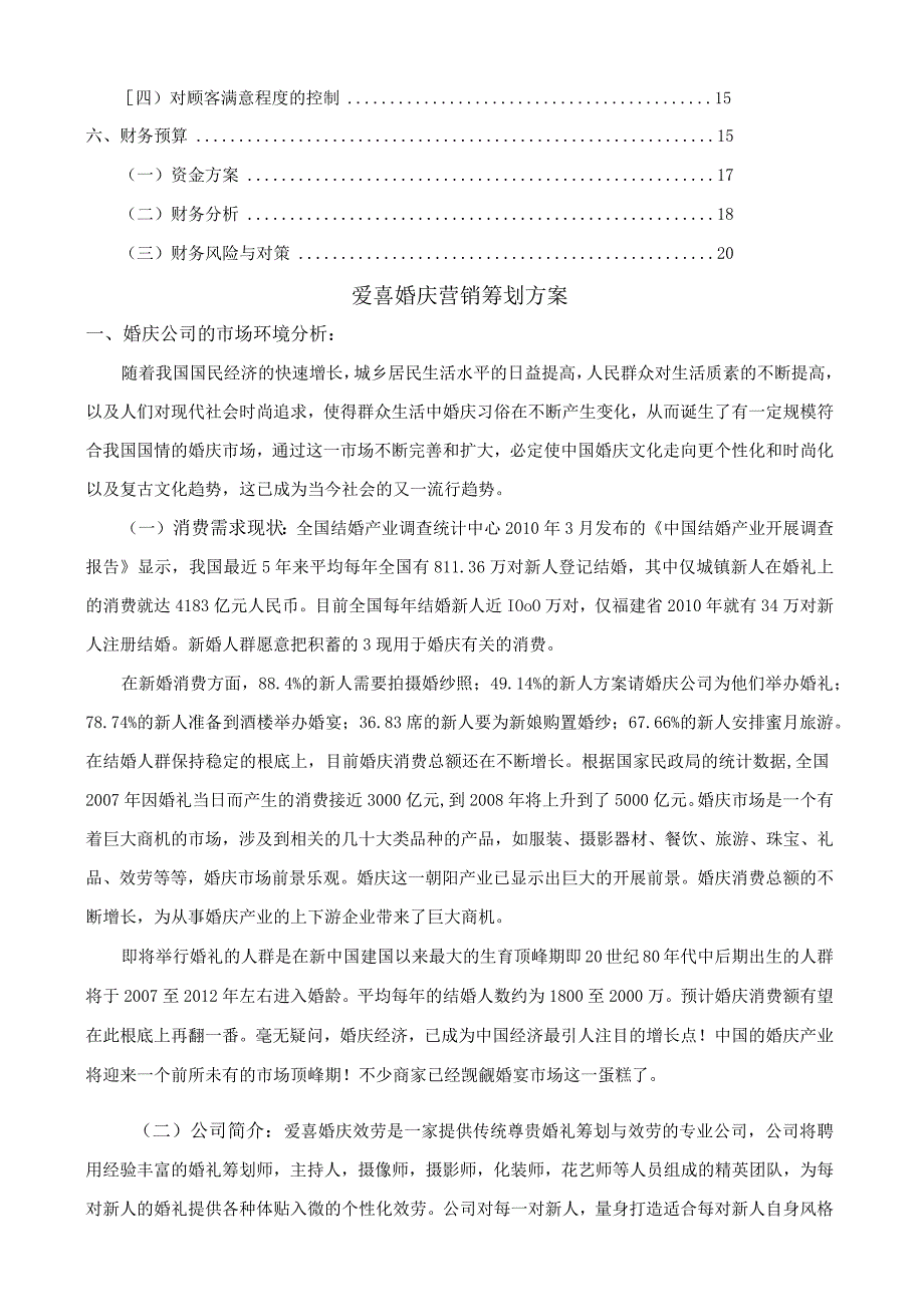爱喜婚庆营销策划方案(1).docx_第2页
