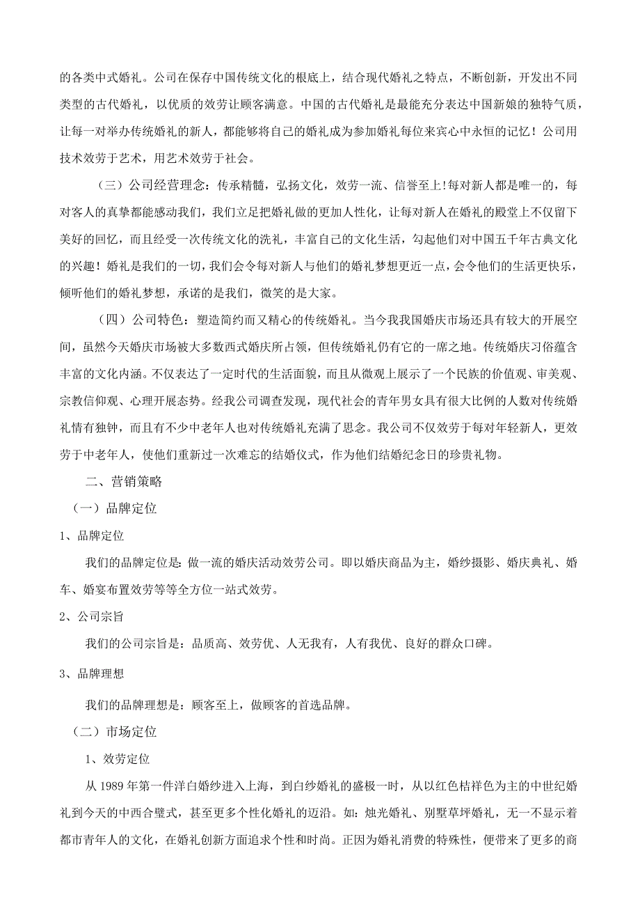 爱喜婚庆营销策划方案(1).docx_第3页