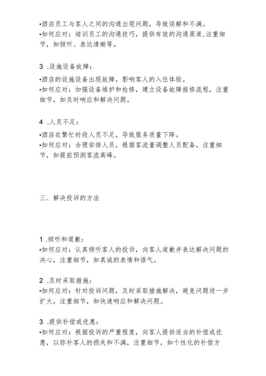 酒店投诉处理指南1316.docx_第2页