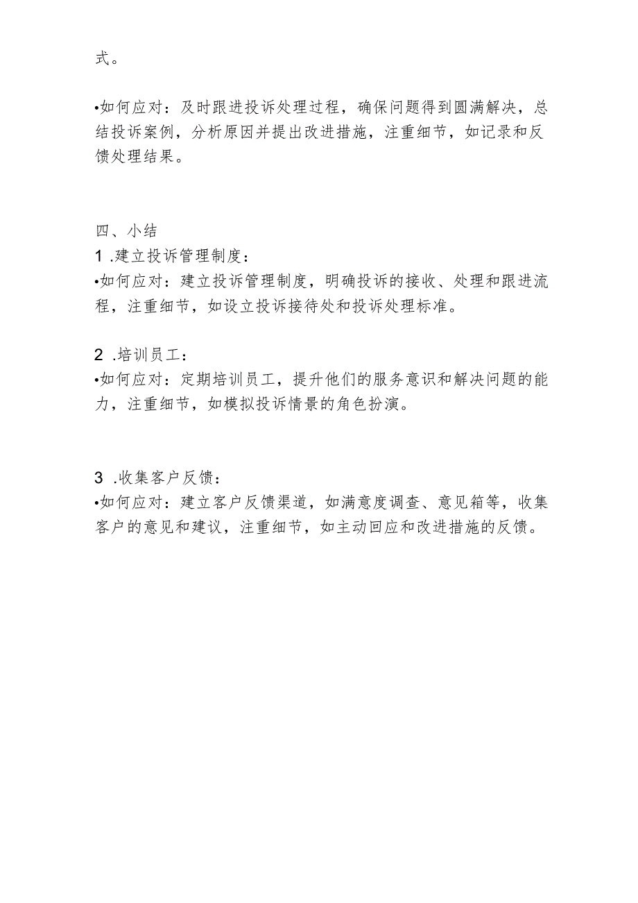 酒店投诉处理指南1316.docx_第3页