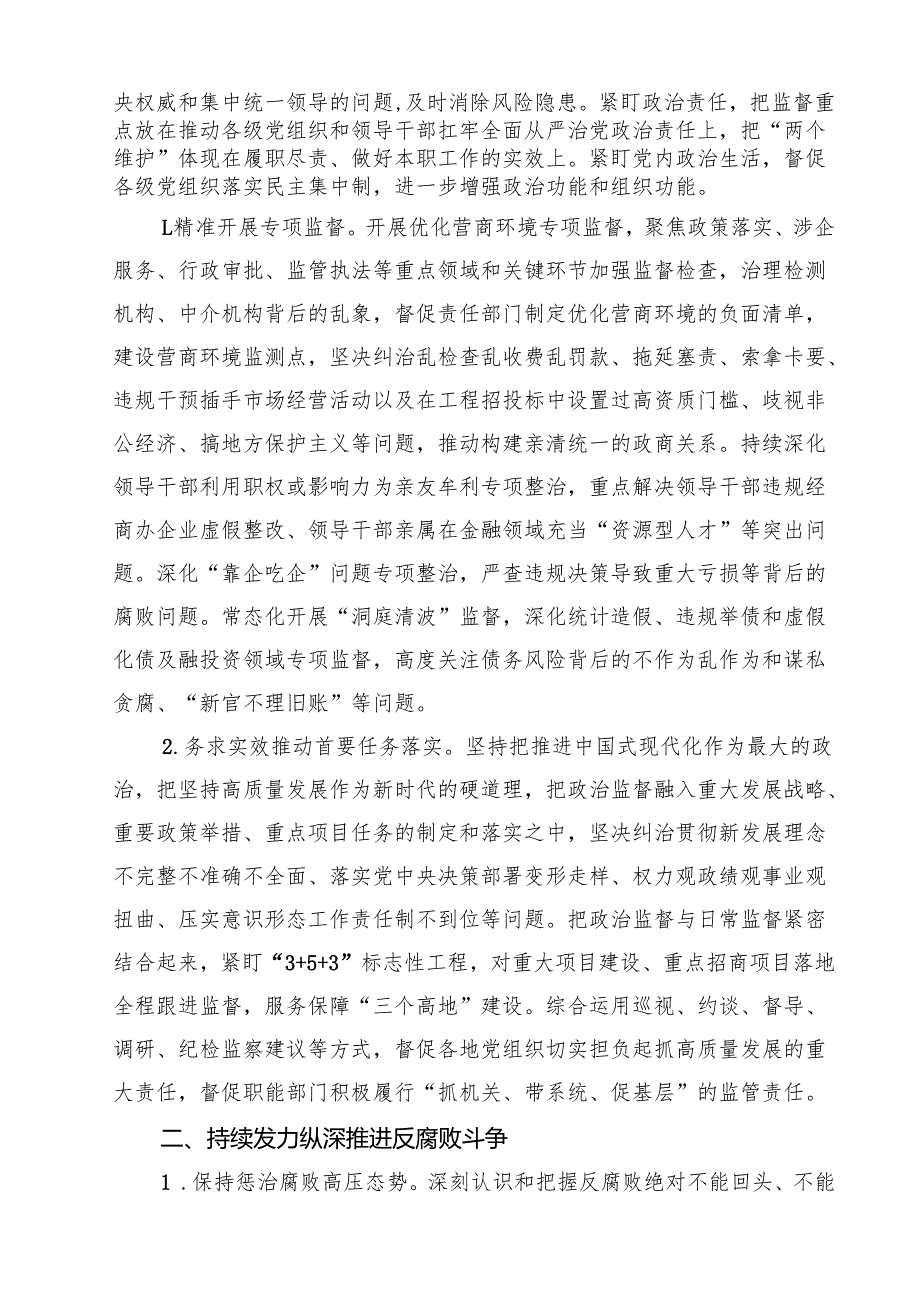 (五篇)2024年对涉嫌严重违纪违法整改工作部署讲话（精选）.docx_第2页