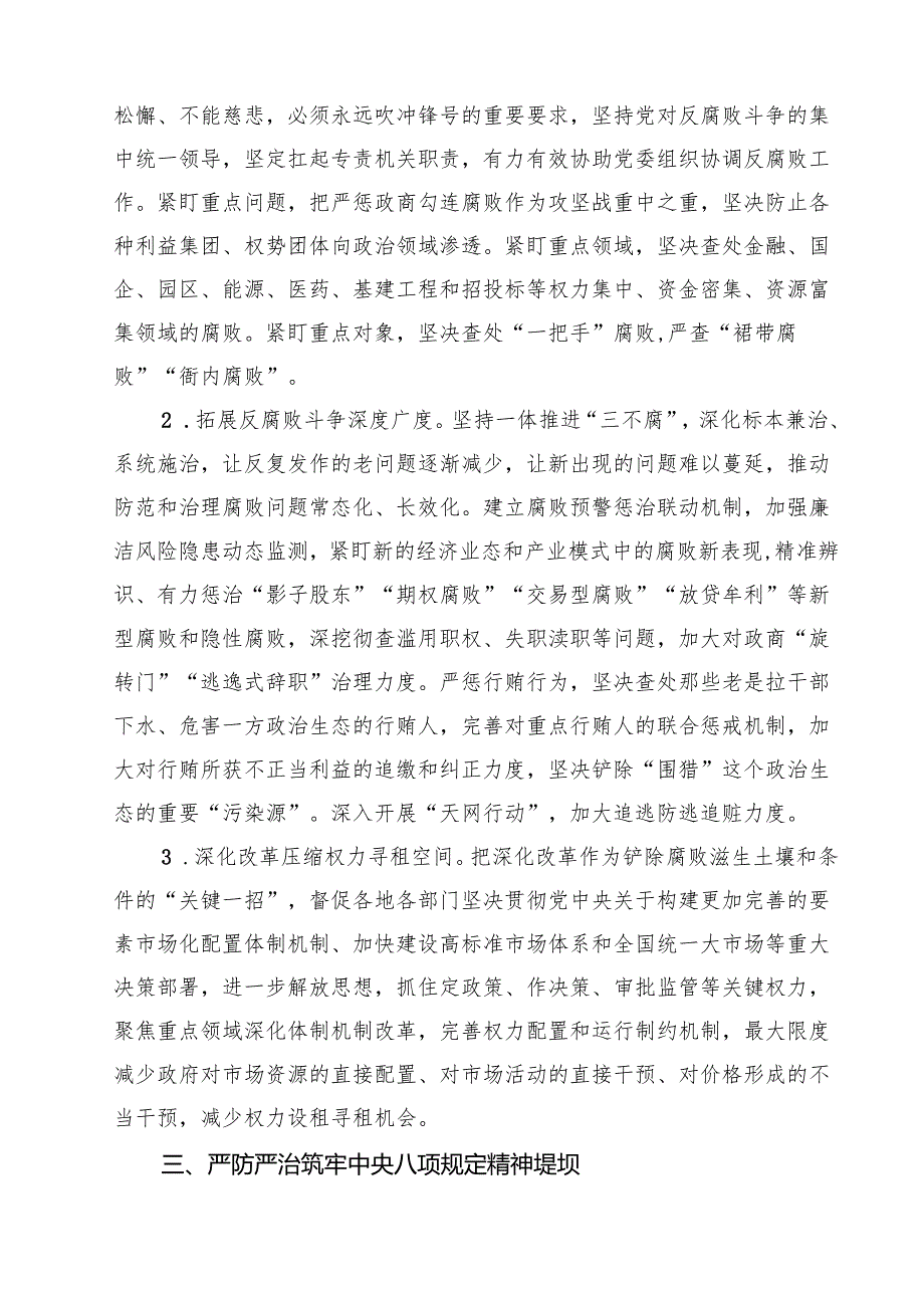 (五篇)2024年对涉嫌严重违纪违法整改工作部署讲话（精选）.docx_第3页