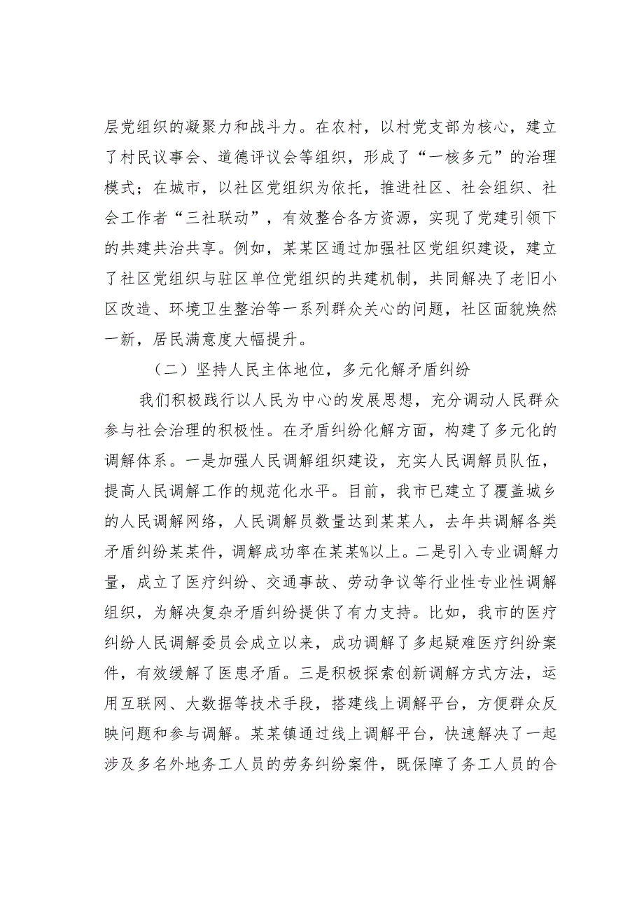 在某某市2024年坚持和发展新时代“枫桥经验”暨加强和创新基层社会治理推进会上的讲话.docx_第3页