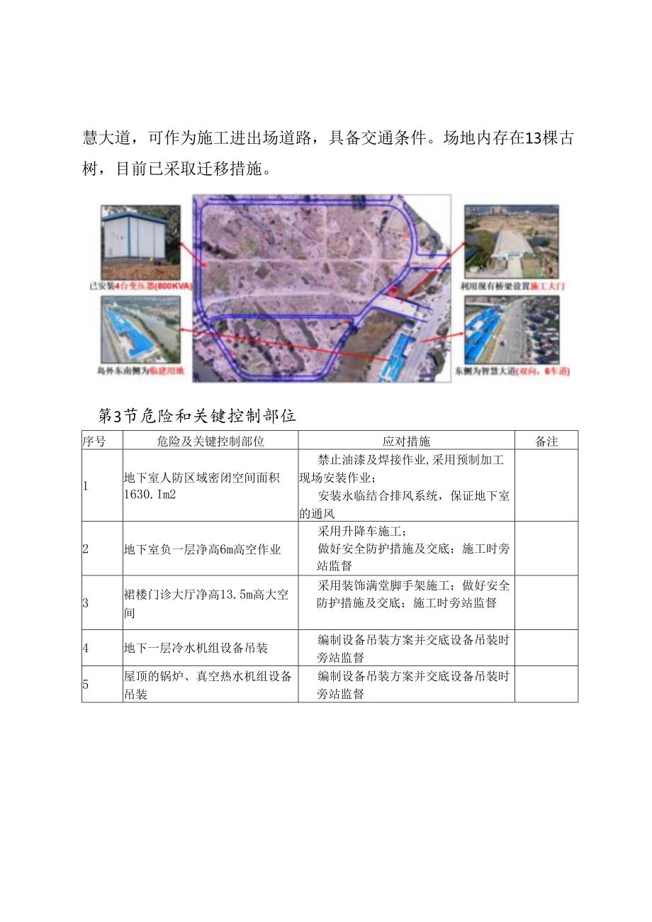 工程安全管理策划示范文本.docx_第3页