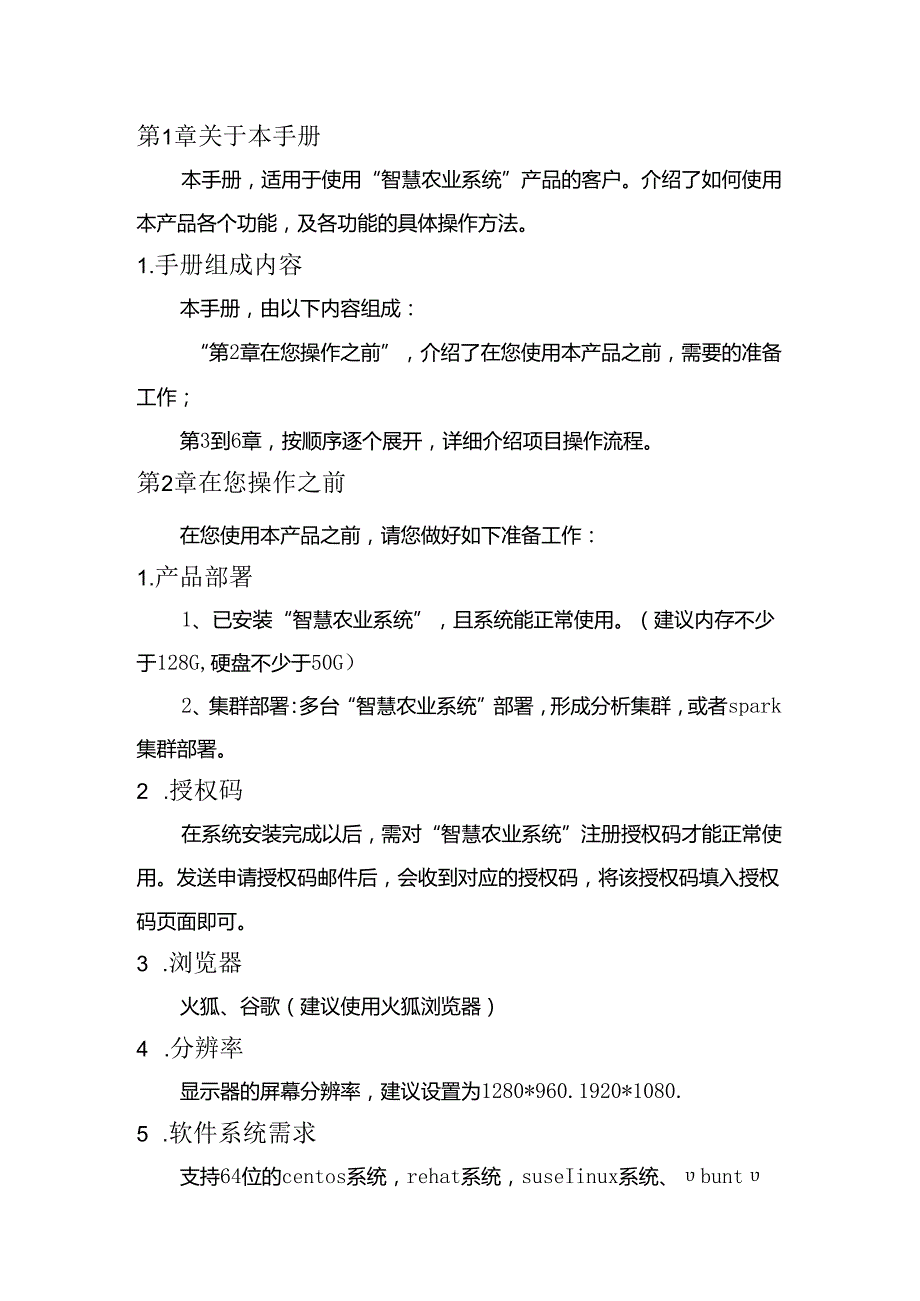 智慧农业项目使用手册.docx_第3页