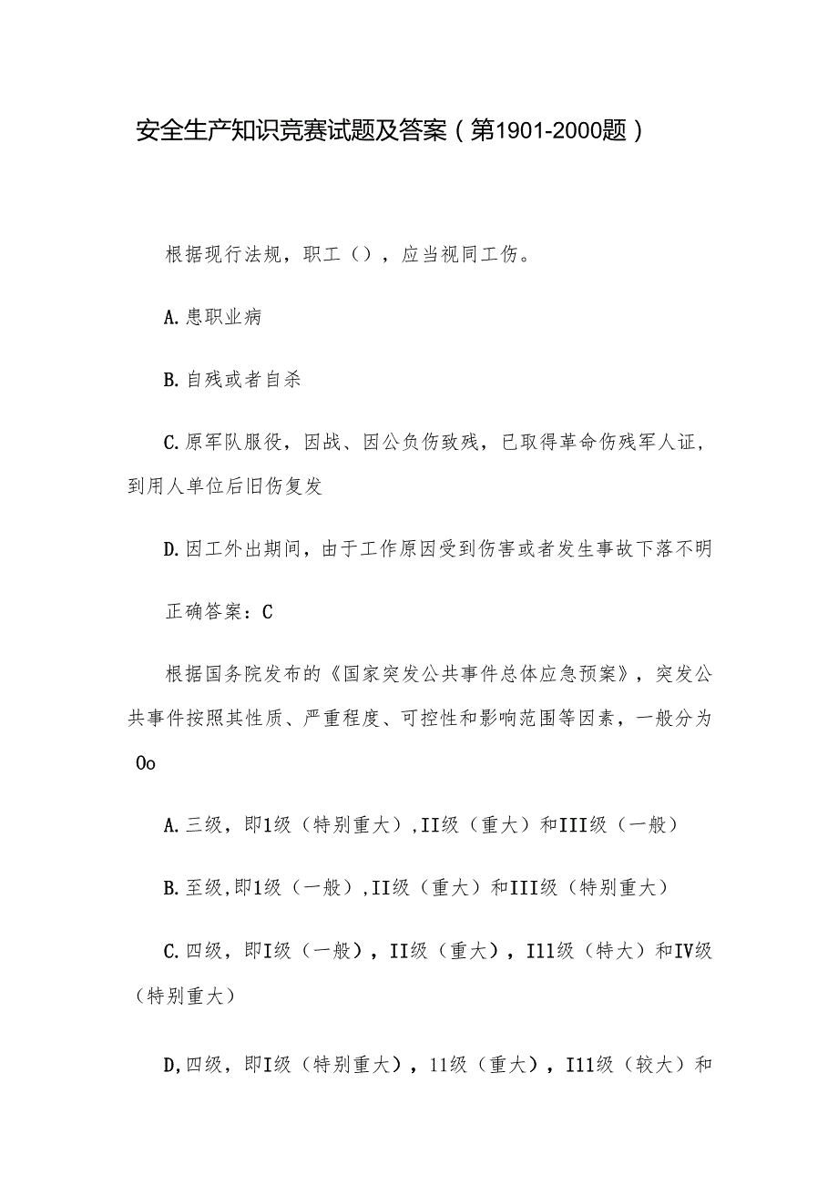 安全生产知识竞赛试题及答案（第19012000题）.docx_第1页