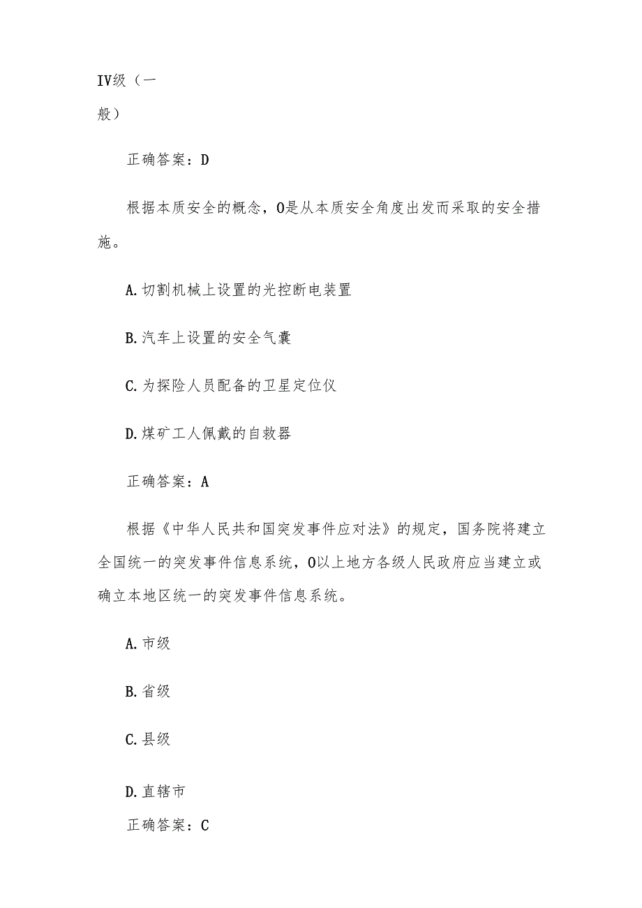 安全生产知识竞赛试题及答案（第19012000题）.docx_第2页