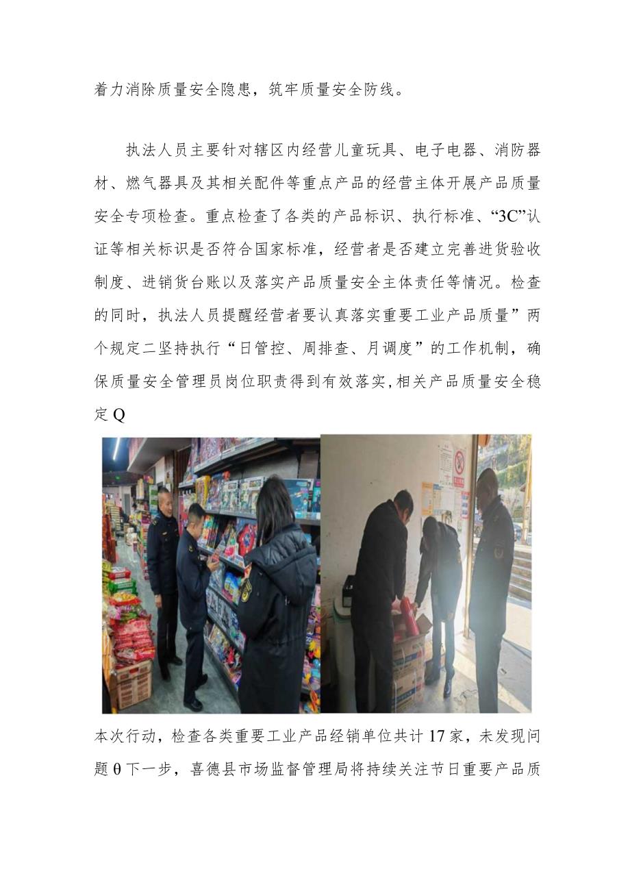 喜德县市场监督管理局开展节前重点工业产品质量安全专项检查.docx_第2页