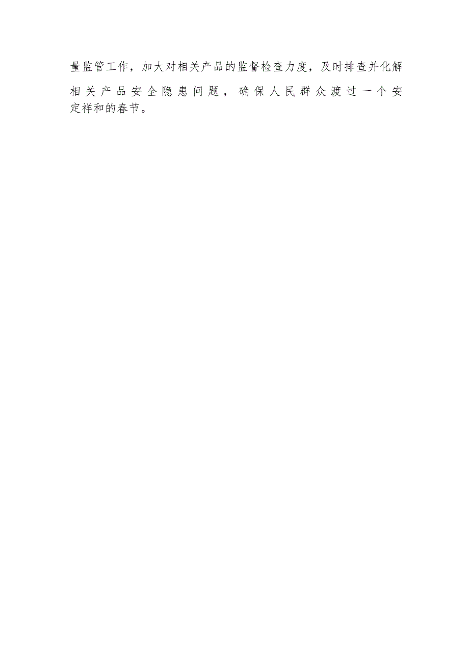 喜德县市场监督管理局开展节前重点工业产品质量安全专项检查.docx_第3页